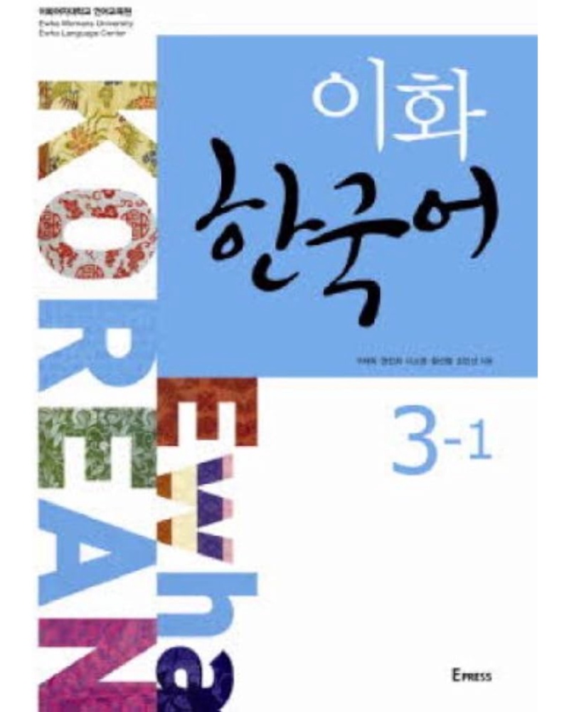 کتاب کره ای ایهوا رنگی Ewha Korean 3-1 — جلد کتاب (استاندارد)