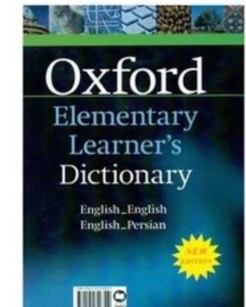 کتاب Oxford Elementary learners Dictionary با زیر نویس فارسی — جلد کتاب (استاندارد)
