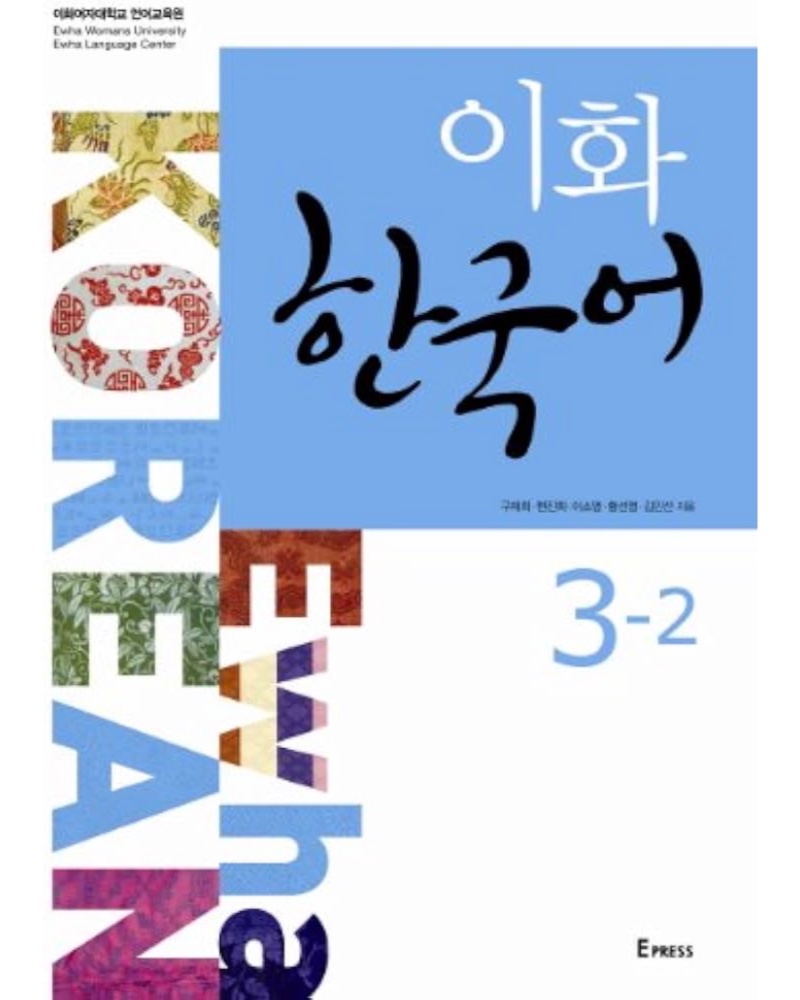 کتاب ایهوا کره ای رنگی Ewha Korean 3-1 — جلد کتاب (استاندارد)
