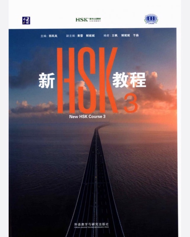 کتاب زبان چینی New HSK Course 3 — جلد کتاب (استاندارد)