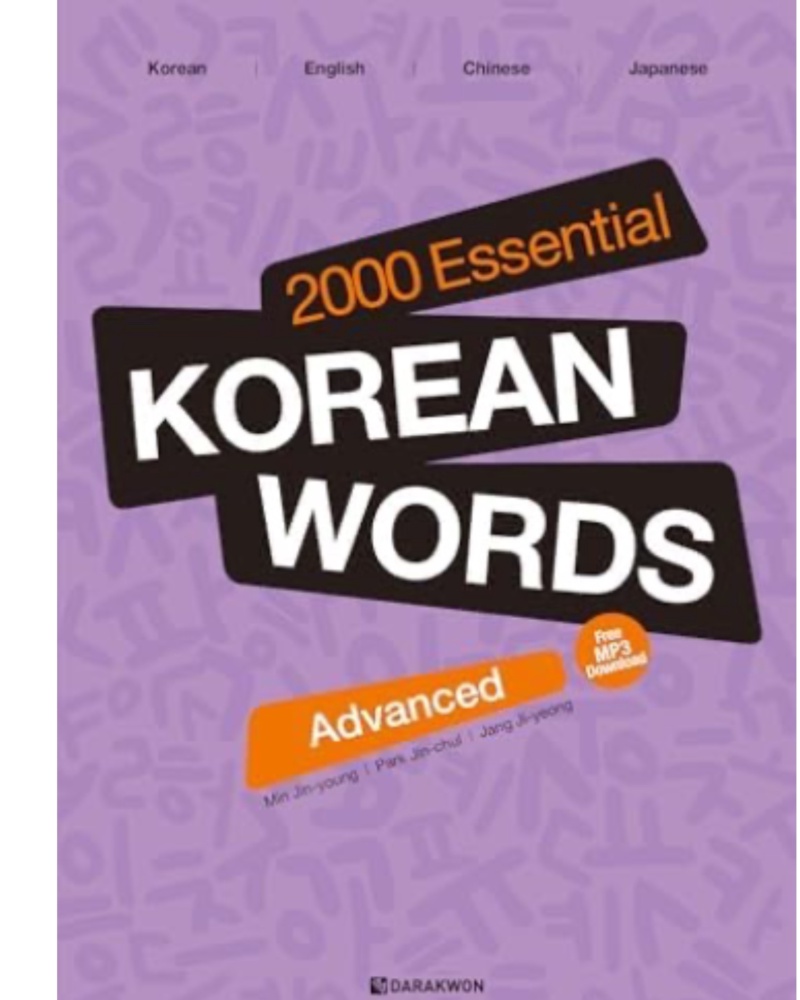 کتاب 2000Essential Korean Words Advanced — جلد کتاب (استاندارد)