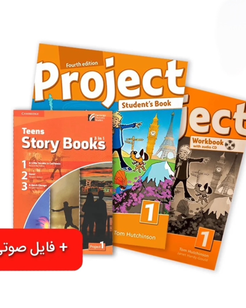کتاب Project 1 ( پک کامل پراجکت 1 آموزشگاه سفیر ) — جلد کتاب (استاندارد)